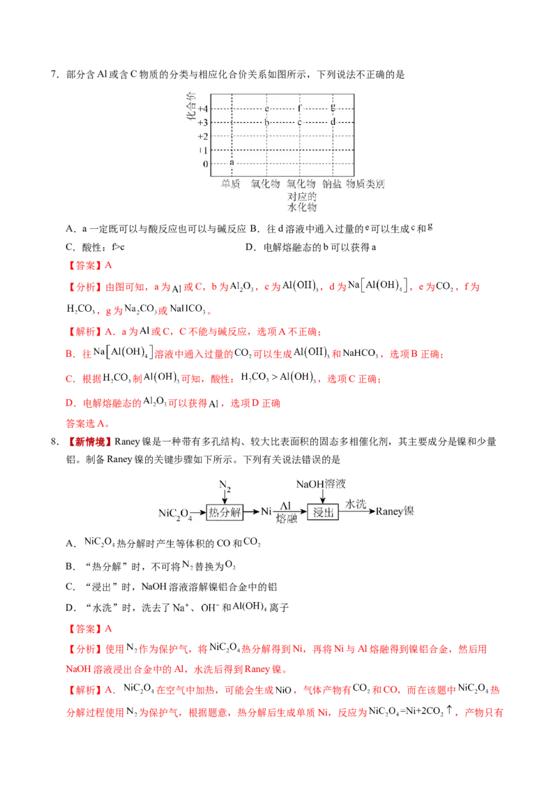 《化学一模提分卷03（广东专用）（全解全析）_高考一二三轮复习_化学_2026年-化学高考专项复习_2026年高考第一二三次模拟考试化学-G181_高考化学第一次模拟卷23套_2026版》第4页预览