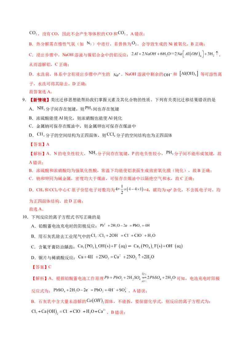 《化学一模提分卷03（广东专用）（全解全析）_高考一二三轮复习_化学_2026年-化学高考专项复习_2026年高考第一二三次模拟考试化学-G181_高考化学第一次模拟卷23套_2026版》第5页预览