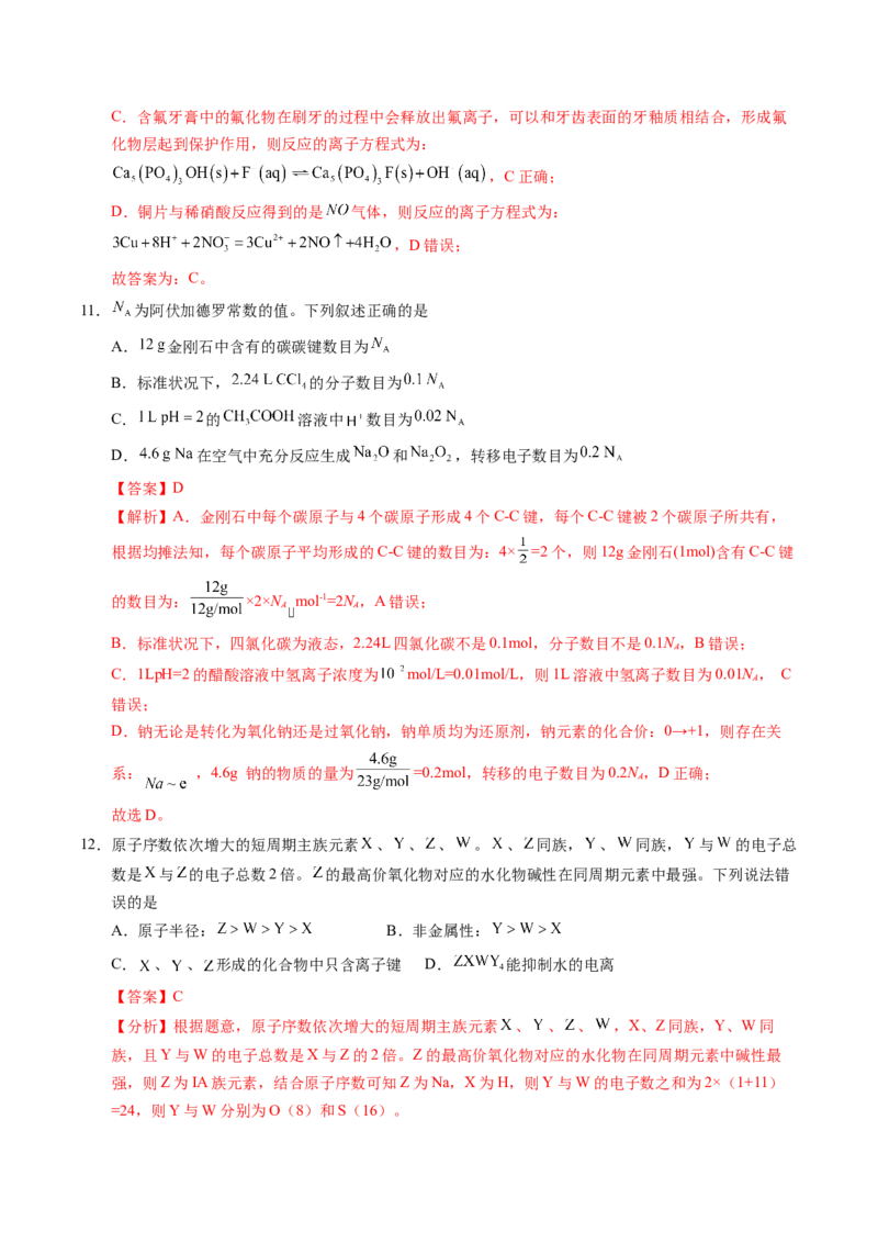 《化学一模提分卷03（广东专用）（全解全析）_高考一二三轮复习_化学_2026年-化学高考专项复习_2026年高考第一二三次模拟考试化学-G181_高考化学第一次模拟卷23套_2026版》第6页预览