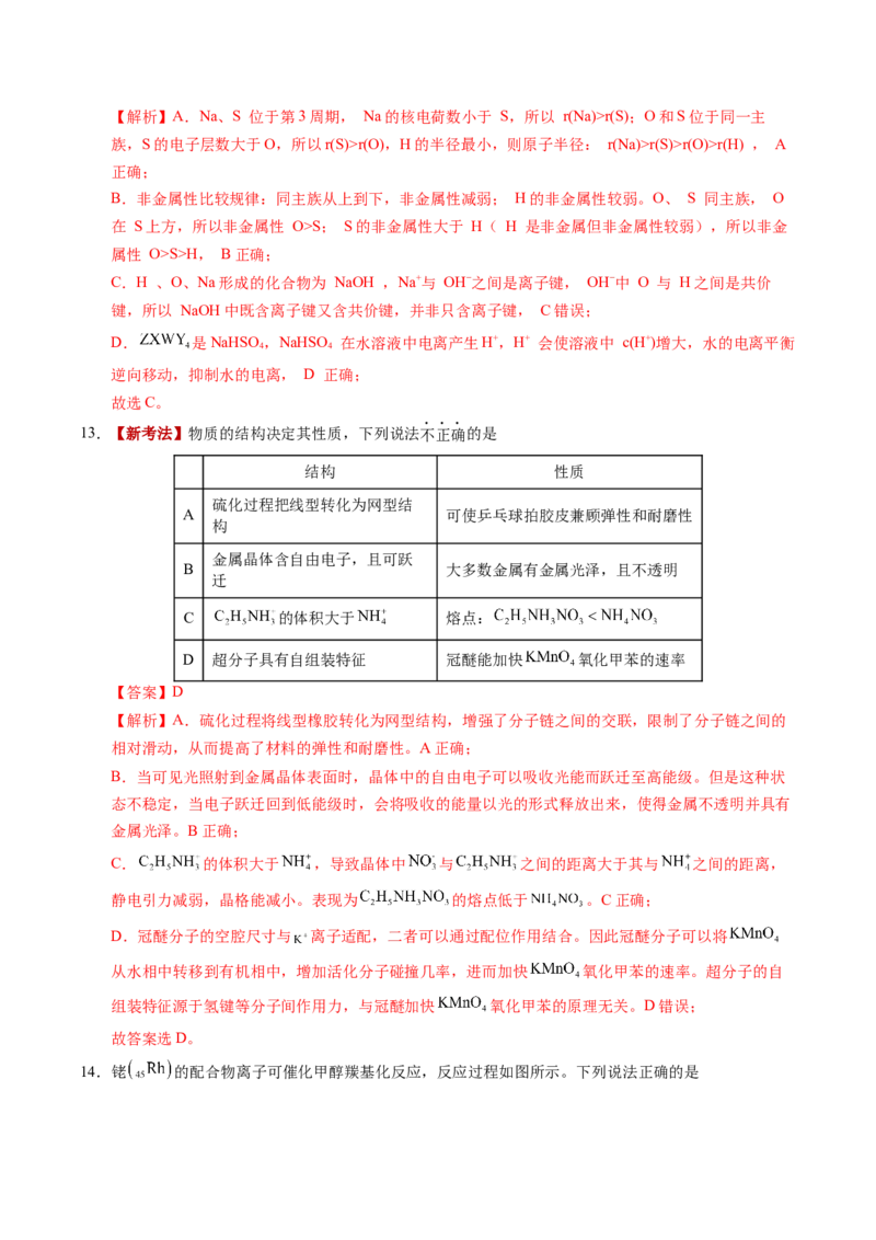 《化学一模提分卷03（广东专用）（全解全析）_高考一二三轮复习_化学_2026年-化学高考专项复习_2026年高考第一二三次模拟考试化学-G181_高考化学第一次模拟卷23套_2026版》第7页预览