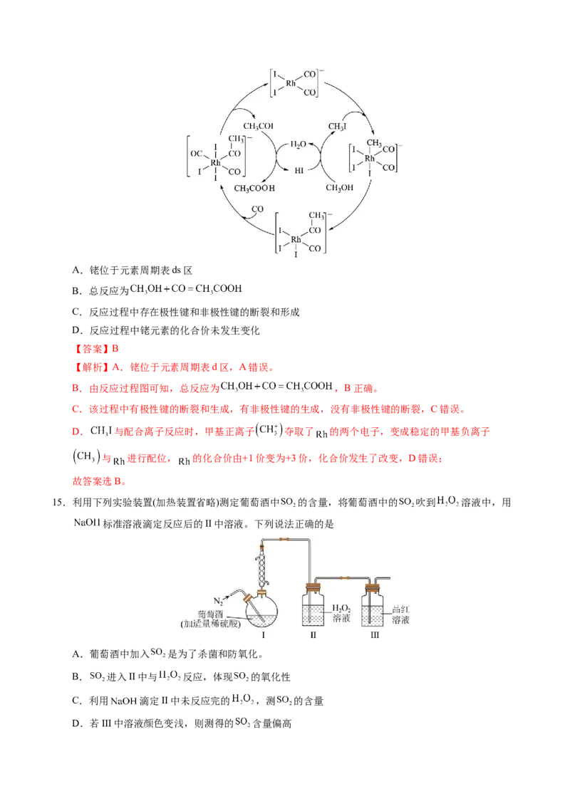 《化学一模提分卷03（广东专用）（全解全析）_高考一二三轮复习_化学_2026年-化学高考专项复习_2026年高考第一二三次模拟考试化学-G181_高考化学第一次模拟卷23套_2026版》第8页预览
