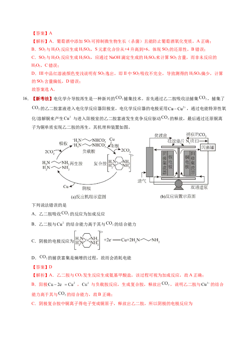 《化学一模提分卷03（广东专用）（全解全析）_高考一二三轮复习_化学_2026年-化学高考专项复习_2026年高考第一二三次模拟考试化学-G181_高考化学第一次模拟卷23套_2026版》第9页预览