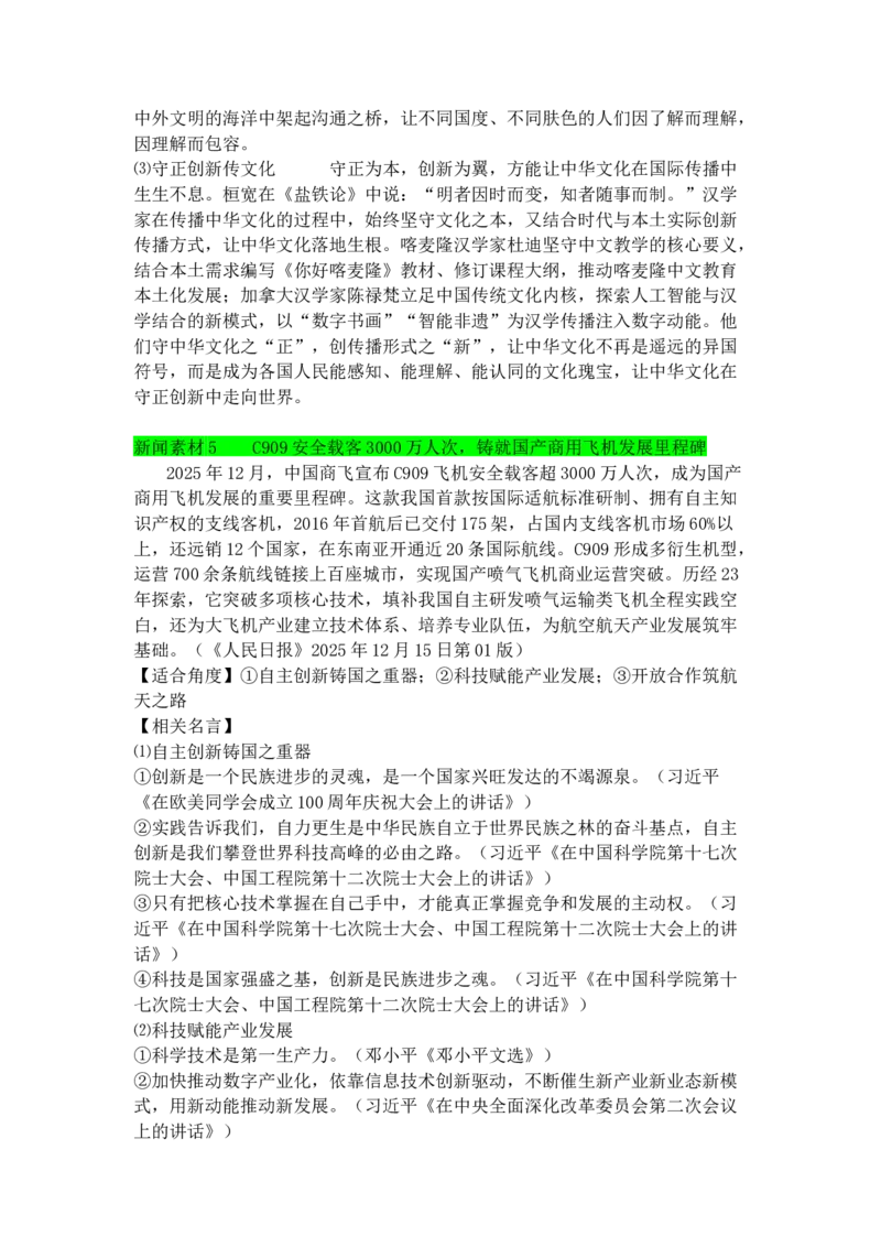 《专题1612月热点新闻素材（中旬）_高考一二三轮复习_语文_2026年-语文专项复习_142026年高考语文作文备考热点新闻素材积累与运用》第7页预览
