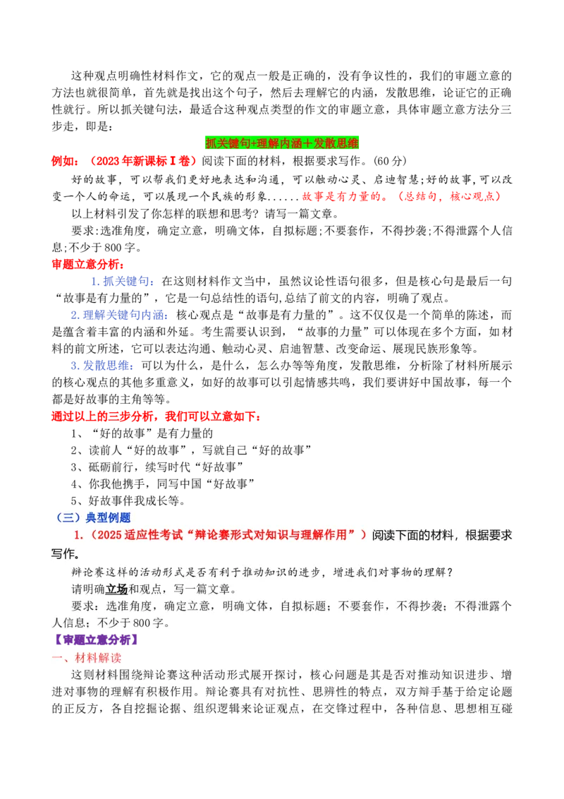 《专题012026九种常考类型作文审题立意与写作指导-（全国通用）_高考一二三轮复习_语文_2026年-语文专项复习_2026年高考语文作文写作核心技法指导（全国通用）-G393_资料》第10页预览