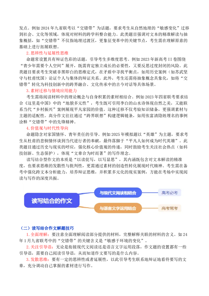 《专题012026九种常考类型作文审题立意与写作指导-（全国通用）_高考一二三轮复习_语文_2026年-语文专项复习_2026年高考语文作文写作核心技法指导（全国通用）-G393_资料》第3页预览