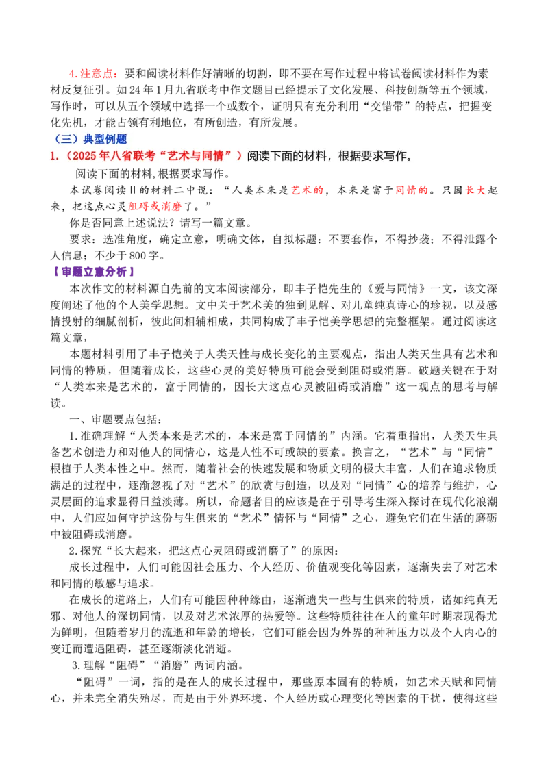 《专题012026九种常考类型作文审题立意与写作指导-（全国通用）_高考一二三轮复习_语文_2026年-语文专项复习_2026年高考语文作文写作核心技法指导（全国通用）-G393_资料》第4页预览
