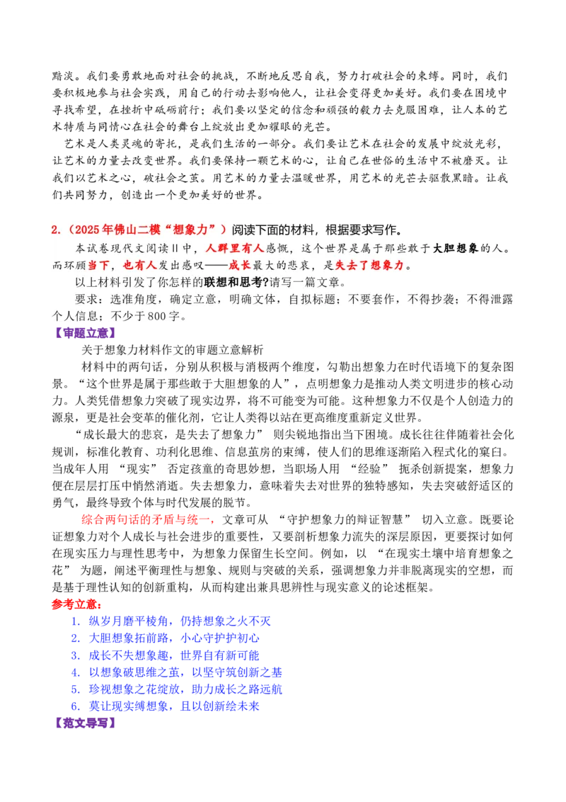 《专题012026九种常考类型作文审题立意与写作指导-（全国通用）_高考一二三轮复习_语文_2026年-语文专项复习_2026年高考语文作文写作核心技法指导（全国通用）-G393_资料》第7页预览