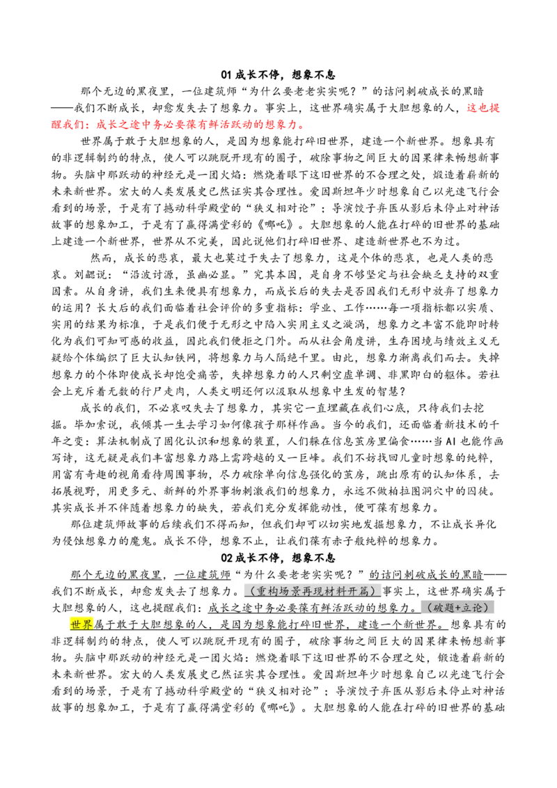 《专题012026九种常考类型作文审题立意与写作指导-（全国通用）_高考一二三轮复习_语文_2026年-语文专项复习_2026年高考语文作文写作核心技法指导（全国通用）-G393_资料》第8页预览