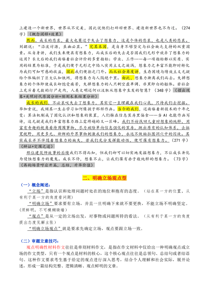 《专题012026九种常考类型作文审题立意与写作指导-（全国通用）_高考一二三轮复习_语文_2026年-语文专项复习_2026年高考语文作文写作核心技法指导（全国通用）-G393_资料》第9页预览