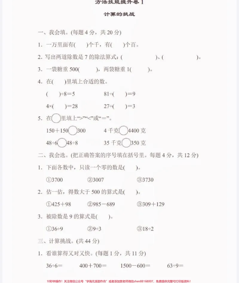 《二年级数学下册方法技能提升卷计算挑战。二年级数学下册(人教)专题测试方法技能提升卷计算挑战#方法技能提升#计算挑战#二年级#二年级数学下册#知识分享》第2页预览