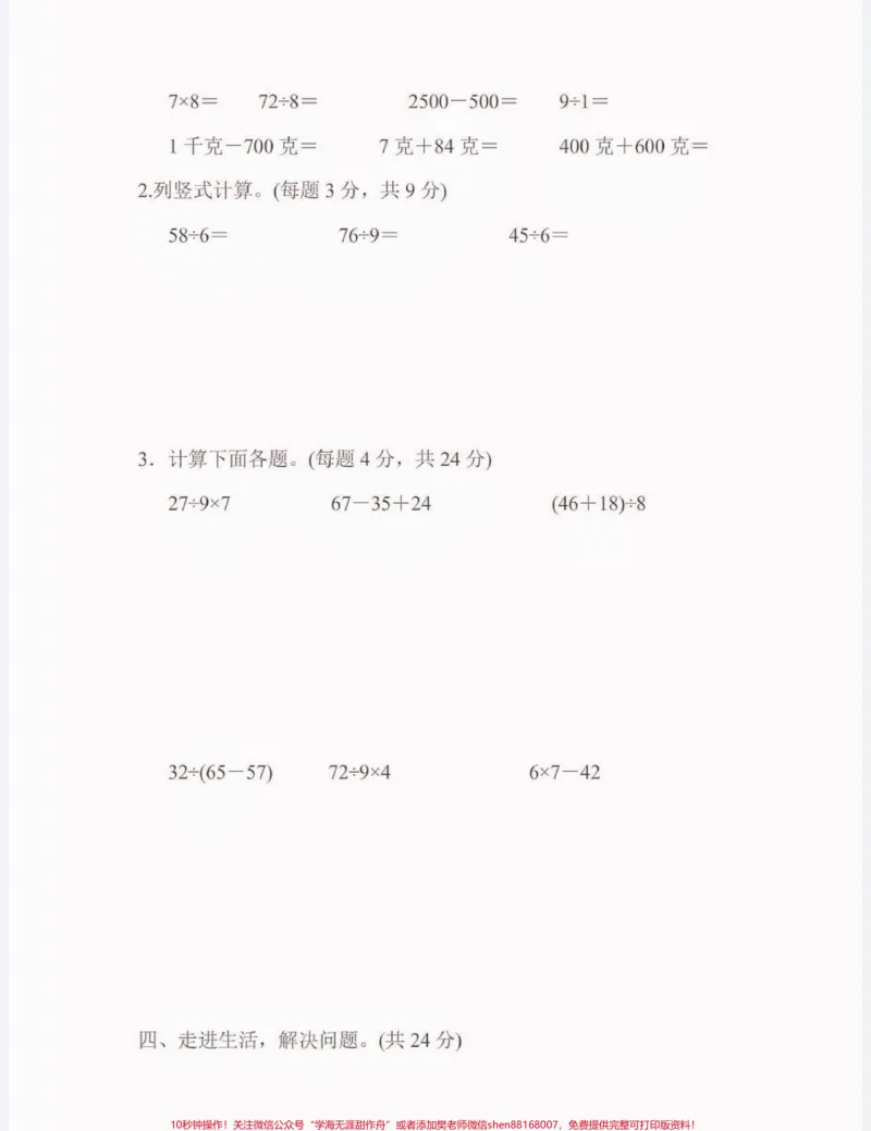 《二年级数学下册方法技能提升卷计算挑战。二年级数学下册(人教)专题测试方法技能提升卷计算挑战#方法技能提升#计算挑战#二年级#二年级数学下册#知识分享》第3页预览