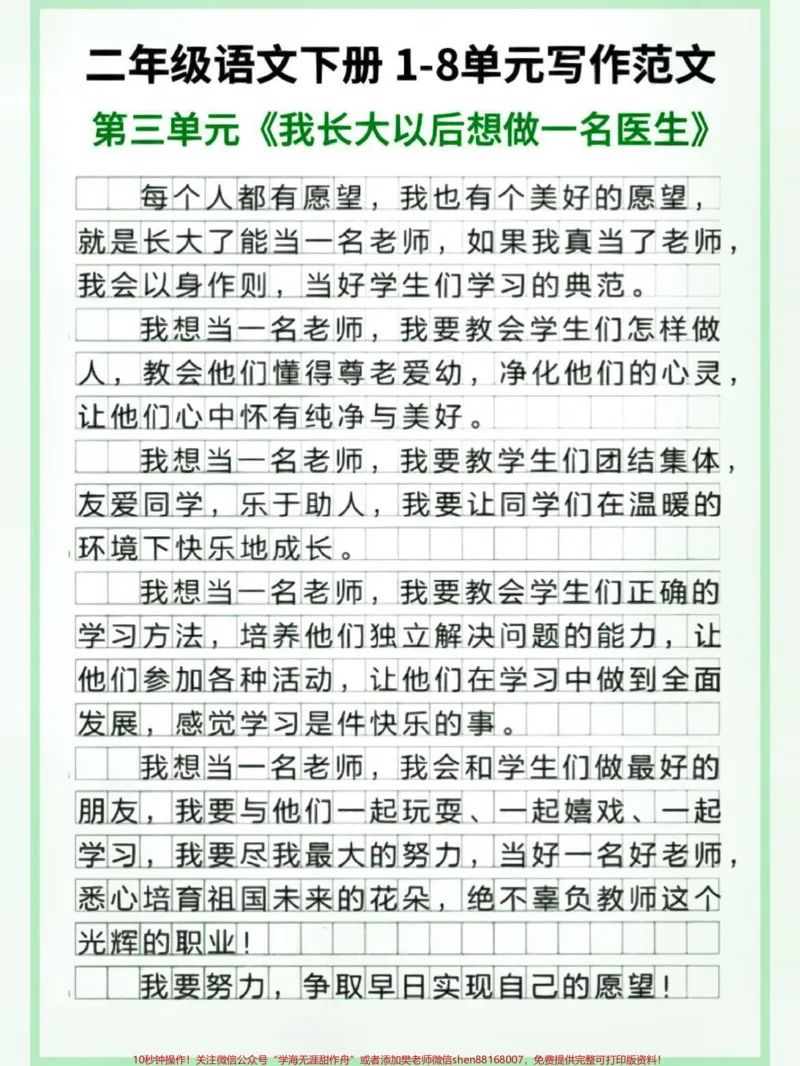 《二年级下册语文1-8单元小作文#教育#每天学习一点点#学习#二年级#小学作文_最新小学1-9年级各科+幼升小+综合类学习资源汇总包_二年级一线老师整理版资源（全网独家）》第4页预览