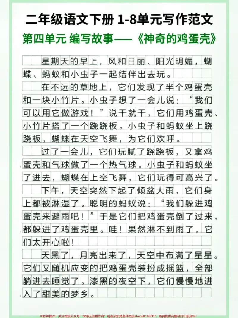《二年级下册语文1-8单元小作文#教育#每天学习一点点#学习#二年级#小学作文_最新小学1-9年级各科+幼升小+综合类学习资源汇总包_二年级一线老师整理版资源（全网独家）》第5页预览