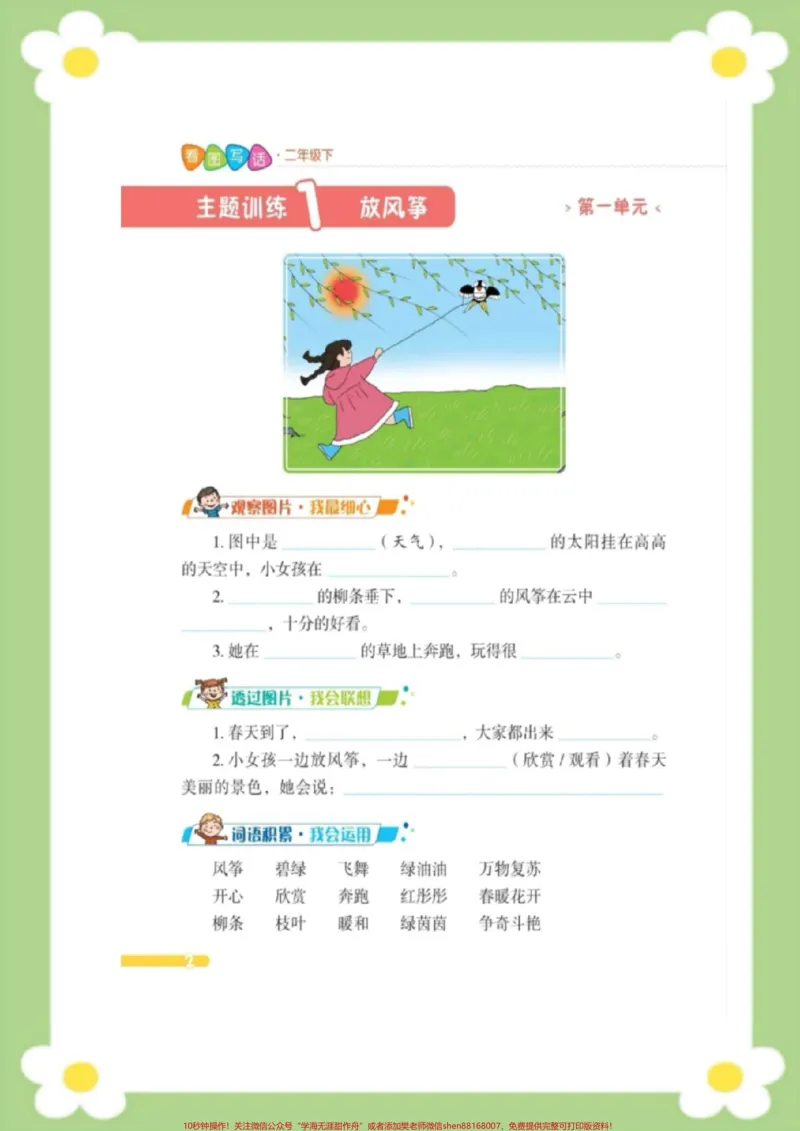 《二年级下册同步看图写话范文关于春天的看。#二年级#看图写话#必考考点#知识分享#开学季@qunju888.com创作者中心》第2页预览