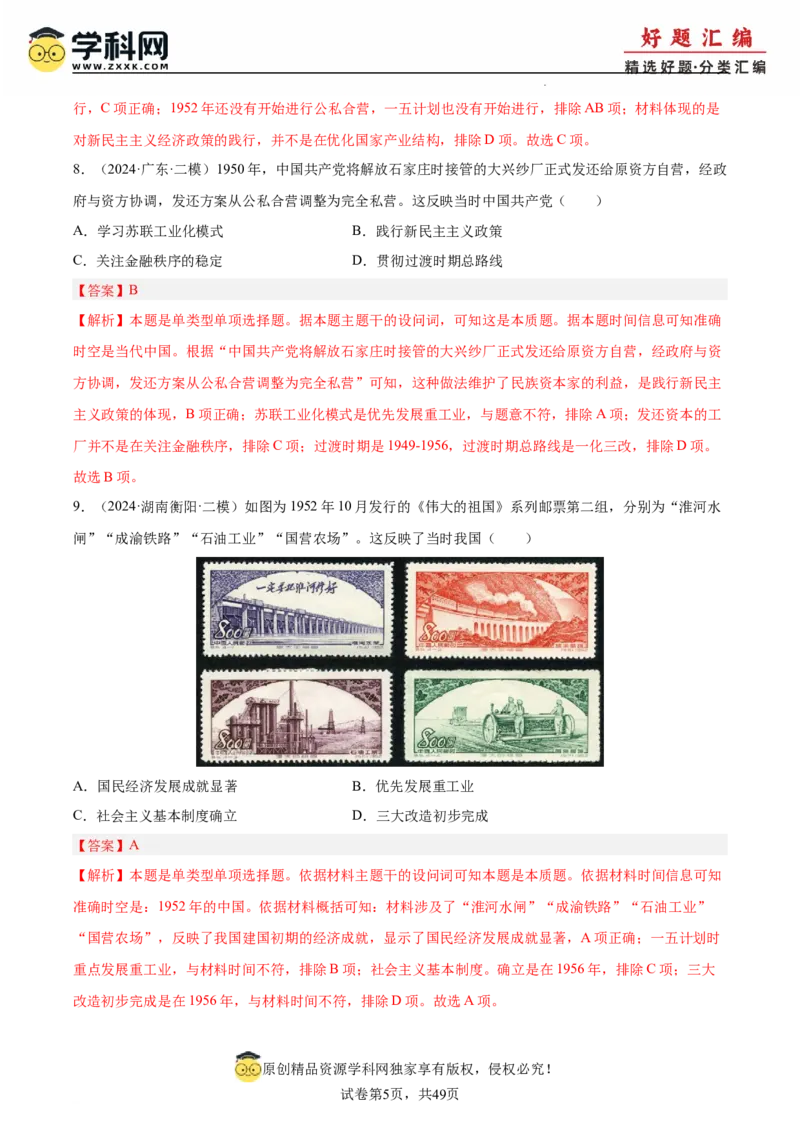 《专题09中国现代史（教师版）_高考一二三轮复习_历史_2026年-历史高考专项复习_2025年高考历史二模试题分类汇编（新高考专用）_2024版》第5页预览