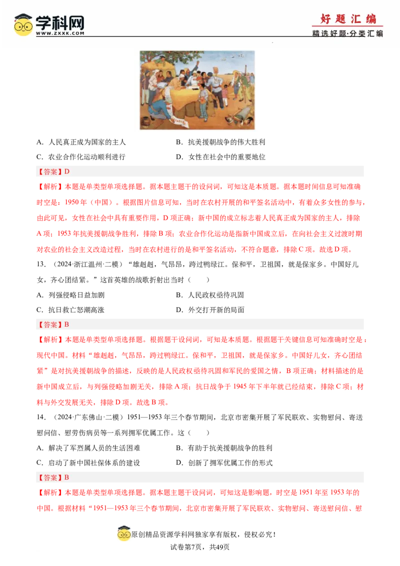 《专题09中国现代史（教师版）_高考一二三轮复习_历史_2026年-历史高考专项复习_2025年高考历史二模试题分类汇编（新高考专用）_2024版》第7页预览