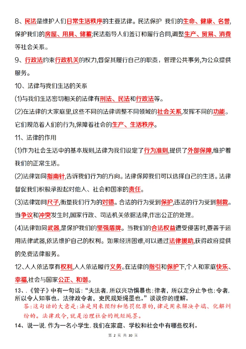 《道法六上道德与法治知识点汇总1-2单元_6年级上册同步教辅_6上道法+科学_六上道德与法治》第2页预览