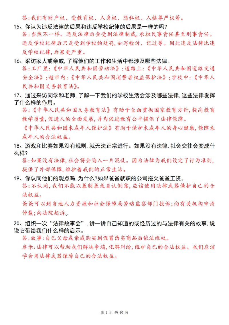 《道法六上道德与法治知识点汇总1-2单元_6年级上册同步教辅_6上道法+科学_六上道德与法治》第3页预览