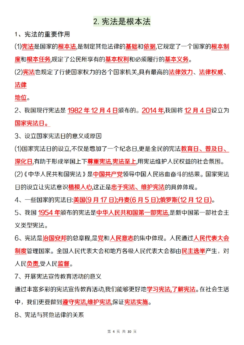 《道法六上道德与法治知识点汇总1-2单元_6年级上册同步教辅_6上道法+科学_六上道德与法治》第4页预览