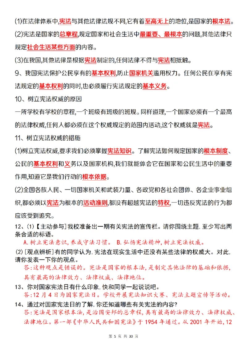 《道法六上道德与法治知识点汇总1-2单元_6年级上册同步教辅_6上道法+科学_六上道德与法治》第5页预览