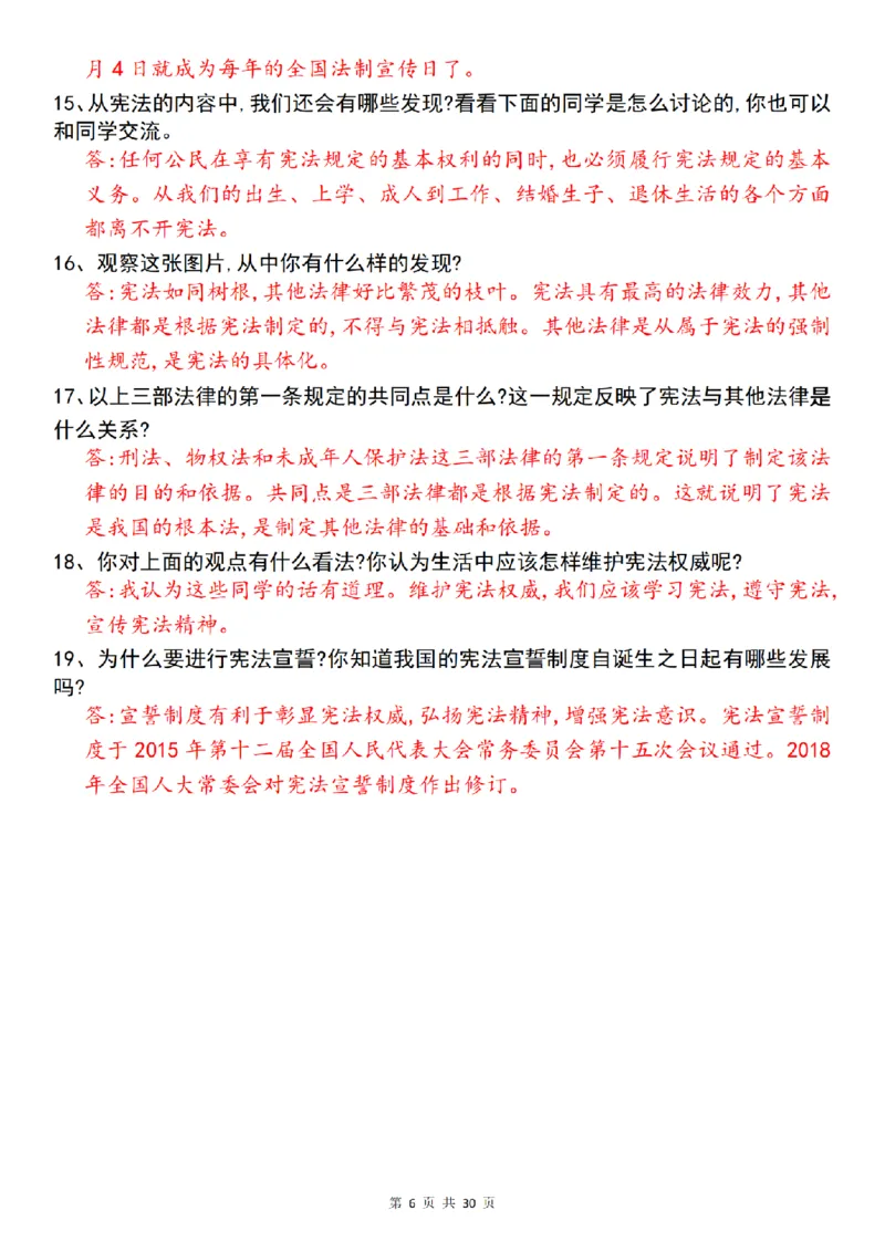 《道法六上道德与法治知识点汇总1-2单元_6年级上册同步教辅_6上道法+科学_六上道德与法治》第6页预览