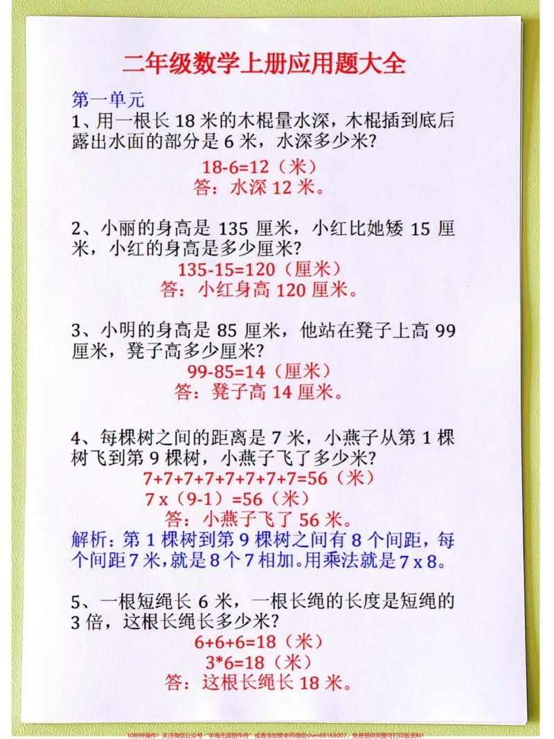 《二年级数学上册班主任推荐应用题专项练习。家长收藏打印出来练一练吧#应用题#丢出一条图文锦囊#二年级上册数学#易错题数学#数学思维_二年级一线老师整理版资源（全网独家）》第1页预览