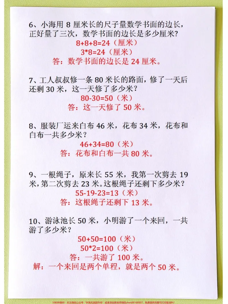 《二年级数学上册班主任推荐应用题专项练习。家长收藏打印出来练一练吧#应用题#丢出一条图文锦囊#二年级上册数学#易错题数学#数学思维_二年级一线老师整理版资源（全网独家）》第2页预览