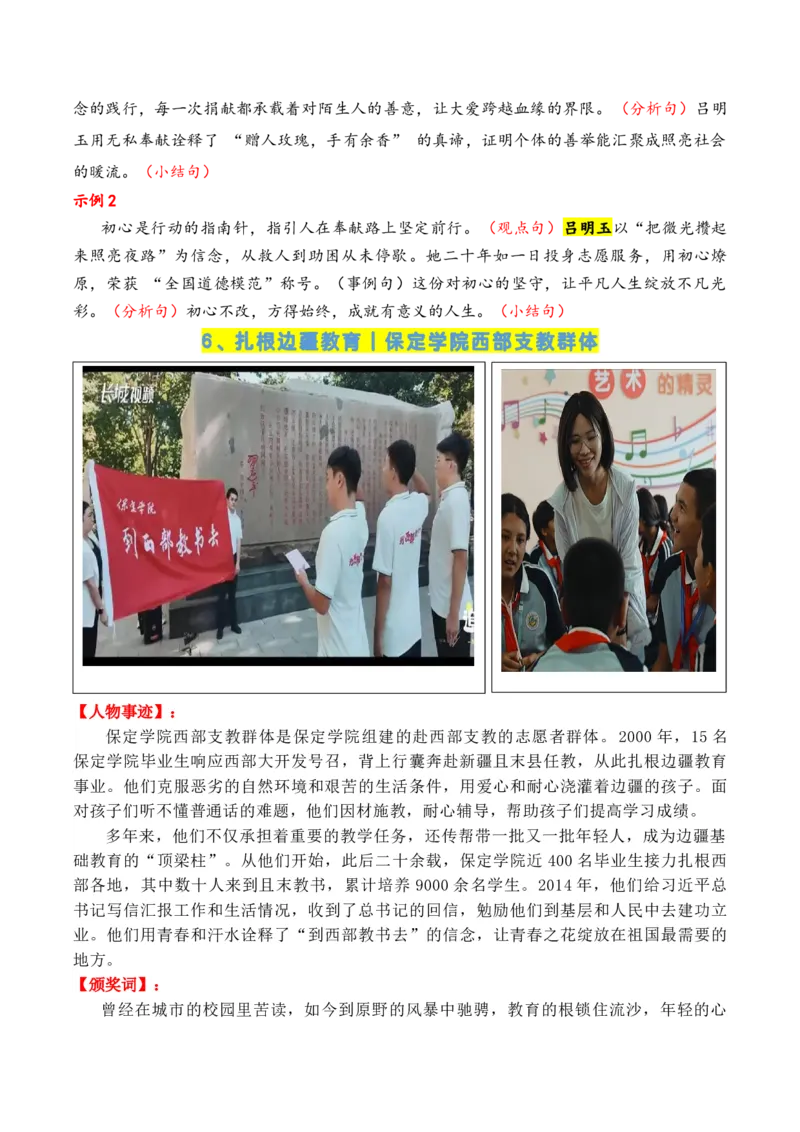 《专题052024年度感动中国人物（十大人物）积累与运用-（全国通用）_高考一二三轮复习_语文_2026年-语文专项复习_2026年高考语文作文写作核心技法指导（全国通用）-G393_资料》第10页预览