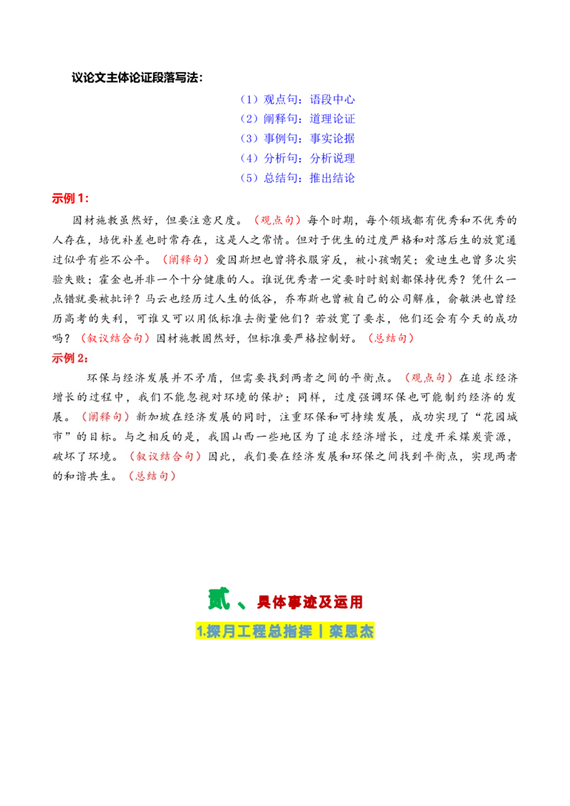 《专题052024年度感动中国人物（十大人物）积累与运用-（全国通用）_高考一二三轮复习_语文_2026年-语文专项复习_2026年高考语文作文写作核心技法指导（全国通用）-G393_资料》第2页预览