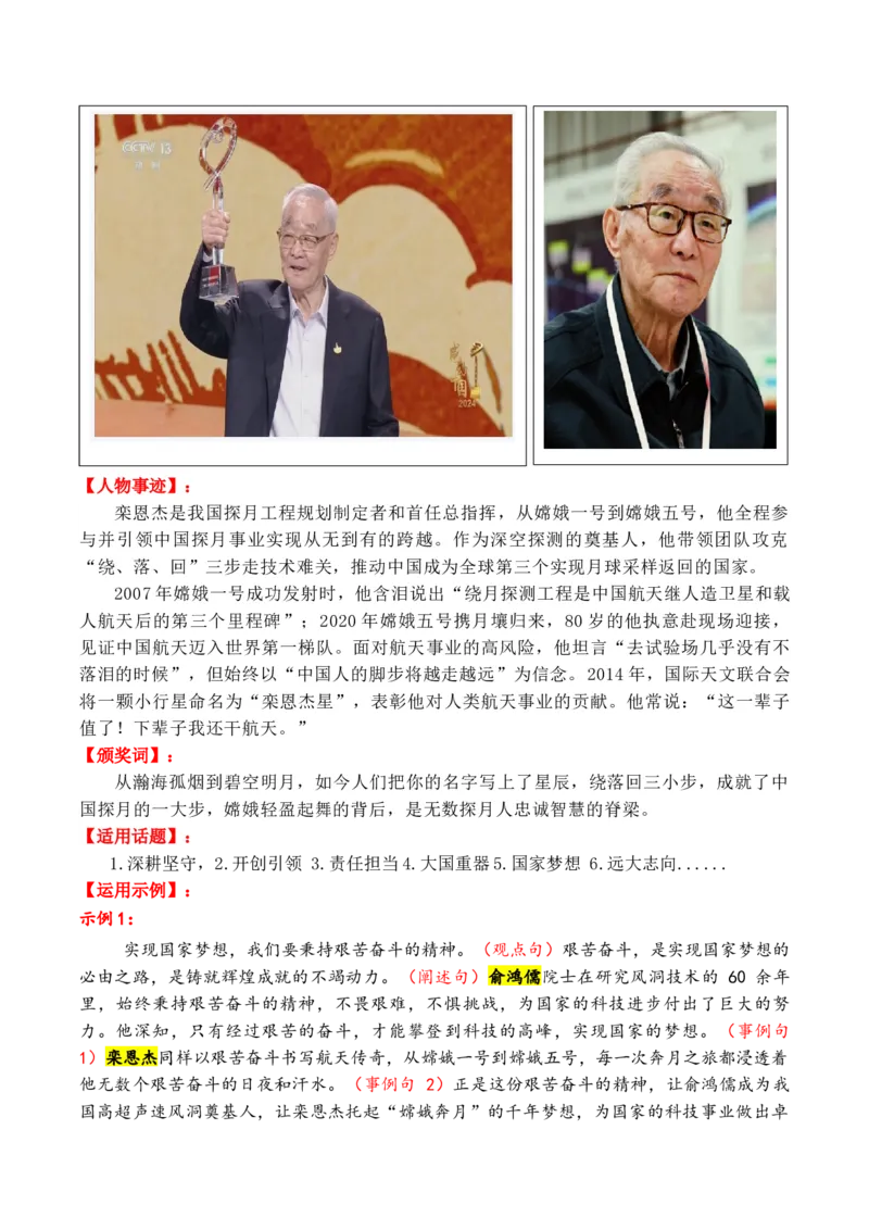 《专题052024年度感动中国人物（十大人物）积累与运用-（全国通用）_高考一二三轮复习_语文_2026年-语文专项复习_2026年高考语文作文写作核心技法指导（全国通用）-G393_资料》第3页预览