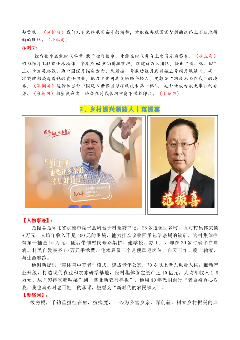 《专题052024年度感动中国人物（十大人物）积累与运用-（全国通用）_高考一二三轮复习_语文_2026年-语文专项复习_2026年高考语文作文写作核心技法指导（全国通用）-G393_资料》第4页预览