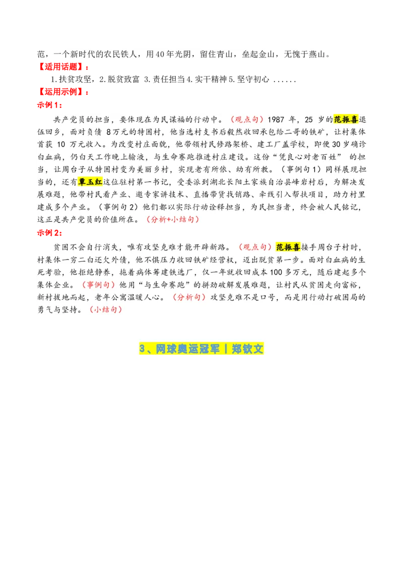 《专题052024年度感动中国人物（十大人物）积累与运用-（全国通用）_高考一二三轮复习_语文_2026年-语文专项复习_2026年高考语文作文写作核心技法指导（全国通用）-G393_资料》第5页预览