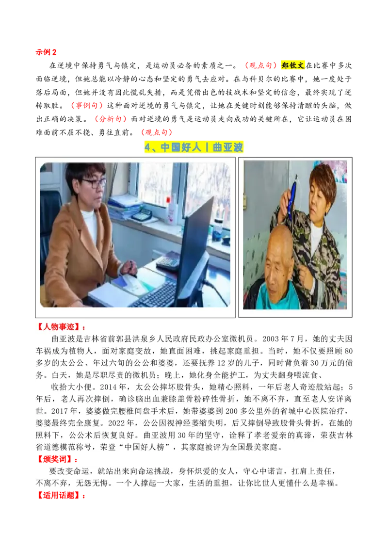 《专题052024年度感动中国人物（十大人物）积累与运用-（全国通用）_高考一二三轮复习_语文_2026年-语文专项复习_2026年高考语文作文写作核心技法指导（全国通用）-G393_资料》第7页预览