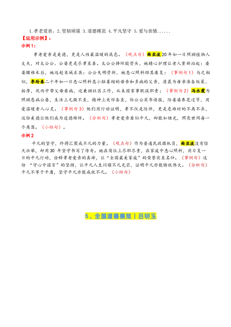《专题052024年度感动中国人物（十大人物）积累与运用-（全国通用）_高考一二三轮复习_语文_2026年-语文专项复习_2026年高考语文作文写作核心技法指导（全国通用）-G393_资料》第8页预览
