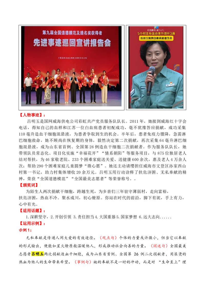 《专题052024年度感动中国人物（十大人物）积累与运用-（全国通用）_高考一二三轮复习_语文_2026年-语文专项复习_2026年高考语文作文写作核心技法指导（全国通用）-G393_资料》第9页预览