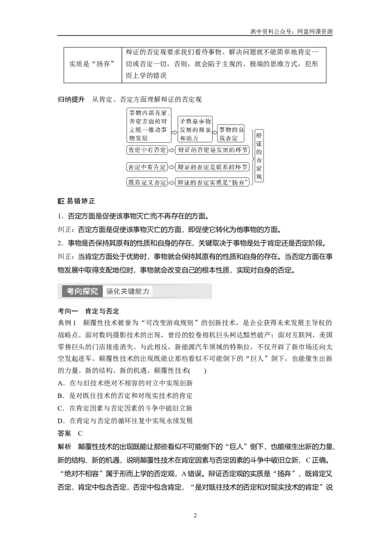 《2024年高考政治一轮复习（部编版）选择性必修3　第37课　课时2　推动认识发展_初高中资料库_高中资料库（转存避免链接过期失效）_高中政治》第2页预览