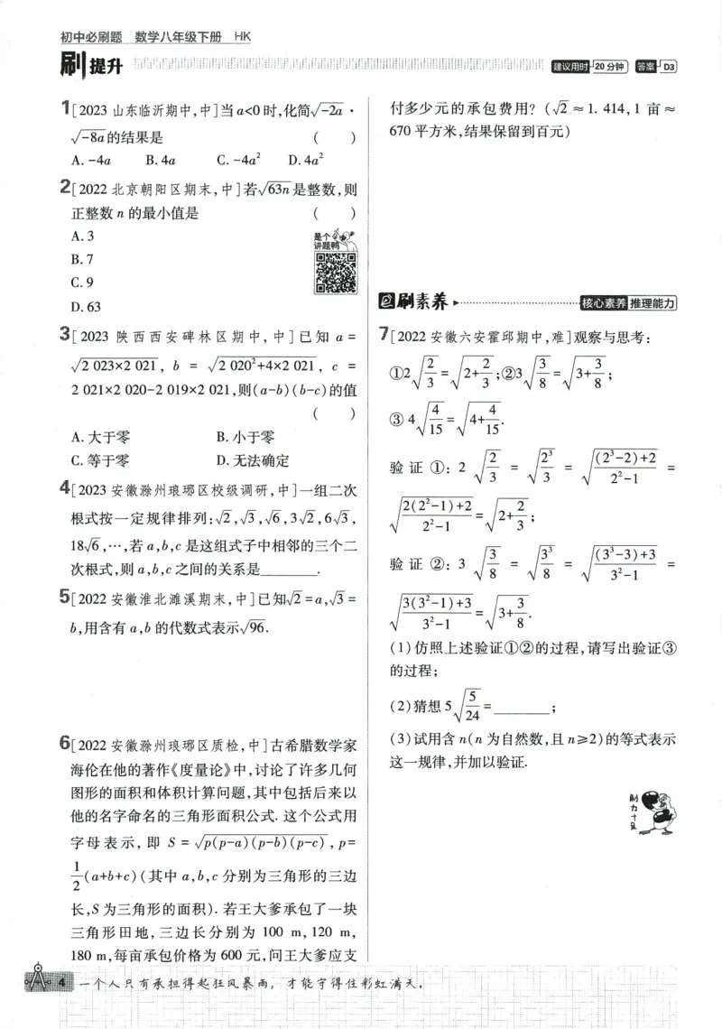 《2024版《初中必刷题》数学8下（HK）_初中全科知识点总结和试卷_赠送习题试卷_初中3年学习辅助资料_2、2025初中必刷题合集_初中必刷题23+24+25上册_24初中必刷题上册+下册全_2024版-下册》第10页预览