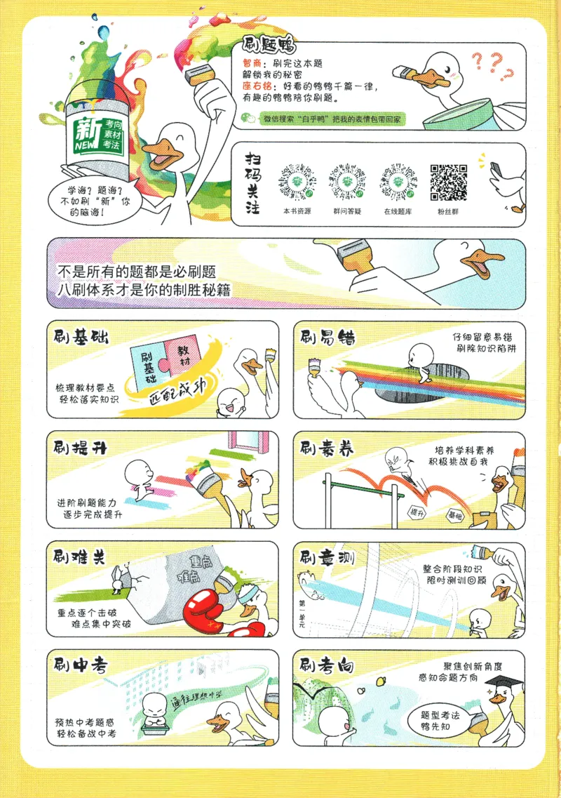 《2024版《初中必刷题》数学8下（HK）_初中全科知识点总结和试卷_赠送习题试卷_初中3年学习辅助资料_2、2025初中必刷题合集_初中必刷题23+24+25上册_24初中必刷题上册+下册全_2024版-下册》第2页预览