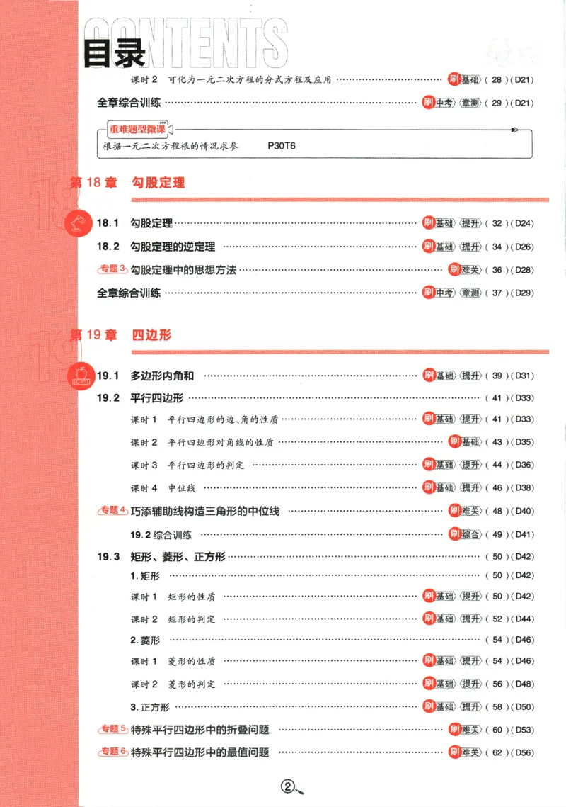 《2024版《初中必刷题》数学8下（HK）_初中全科知识点总结和试卷_赠送习题试卷_初中3年学习辅助资料_2、2025初中必刷题合集_初中必刷题23+24+25上册_24初中必刷题上册+下册全_2024版-下册》第4页预览