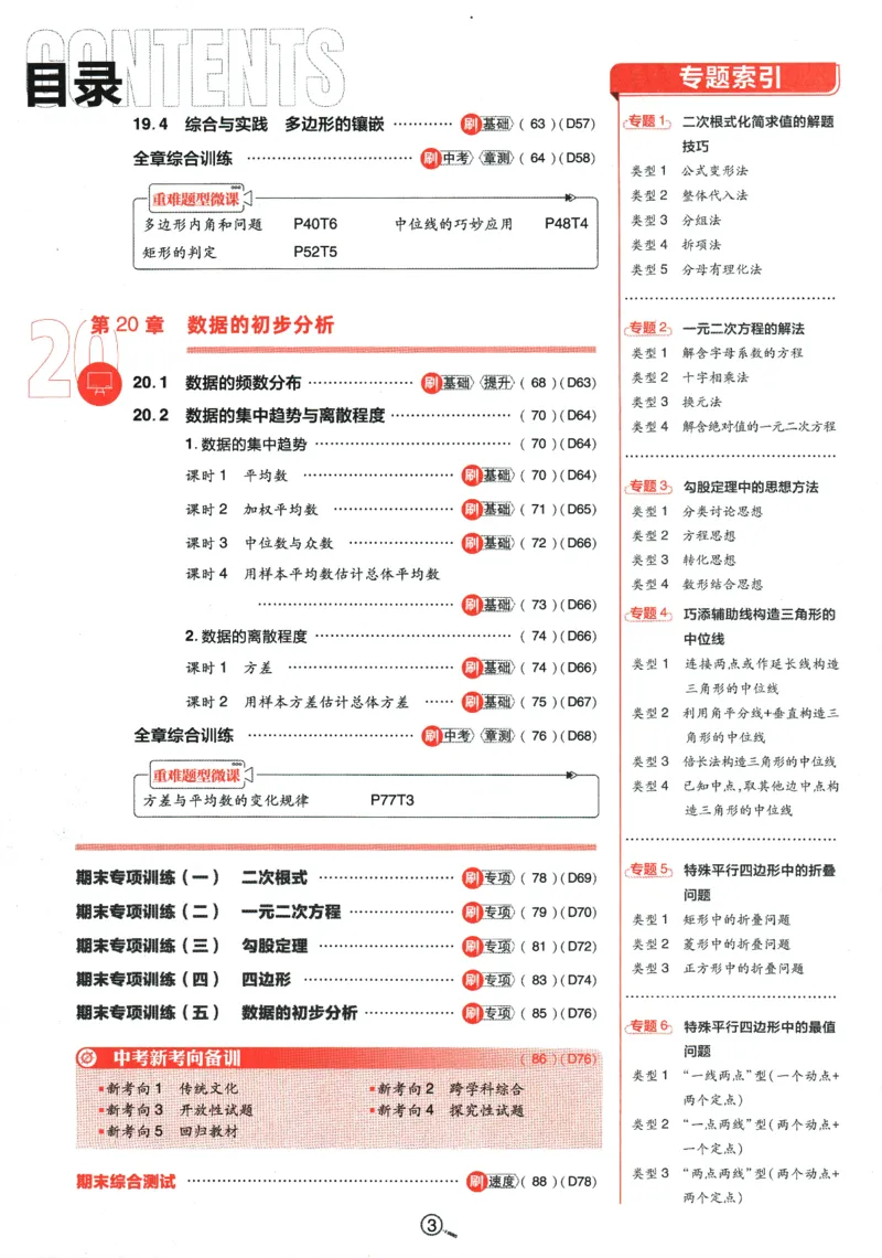 《2024版《初中必刷题》数学8下（HK）_初中全科知识点总结和试卷_赠送习题试卷_初中3年学习辅助资料_2、2025初中必刷题合集_初中必刷题23+24+25上册_24初中必刷题上册+下册全_2024版-下册》第5页预览