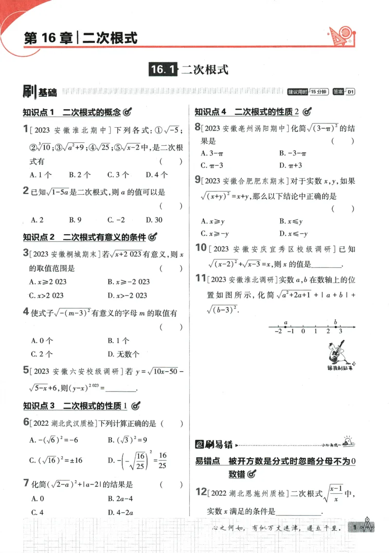 《2024版《初中必刷题》数学8下（HK）_初中全科知识点总结和试卷_赠送习题试卷_初中3年学习辅助资料_2、2025初中必刷题合集_初中必刷题23+24+25上册_24初中必刷题上册+下册全_2024版-下册》第7页预览
