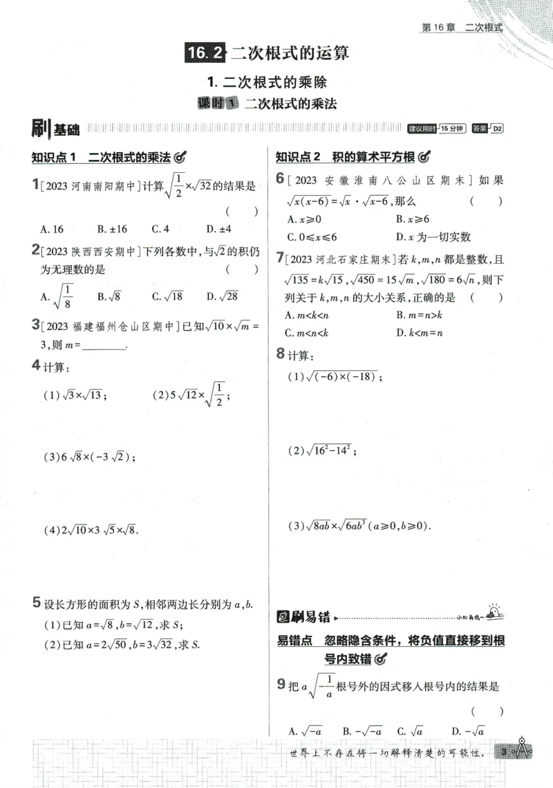 《2024版《初中必刷题》数学8下（HK）_初中全科知识点总结和试卷_赠送习题试卷_初中3年学习辅助资料_2、2025初中必刷题合集_初中必刷题23+24+25上册_24初中必刷题上册+下册全_2024版-下册》第9页预览