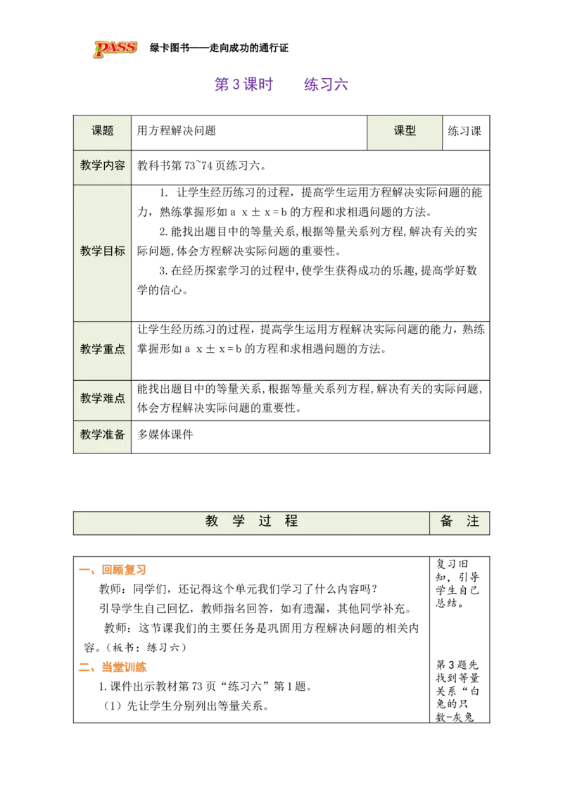 《第3课时_26春小学语数英道科各版本《课件+教案》_26春各版本数学《课件+教案》1-6年级下册_26春北师大版数学1-6年级下册教案课件PPT_北师大版数学五年级下册教案课件（26春绿卡学霸）_780》第1页预览