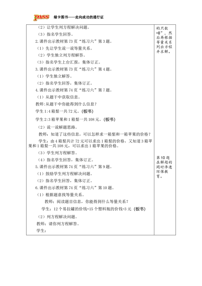 《第3课时_26春小学语数英道科各版本《课件+教案》_26春各版本数学《课件+教案》1-6年级下册_26春北师大版数学1-6年级下册教案课件PPT_北师大版数学五年级下册教案课件（26春绿卡学霸）_780》第2页预览
