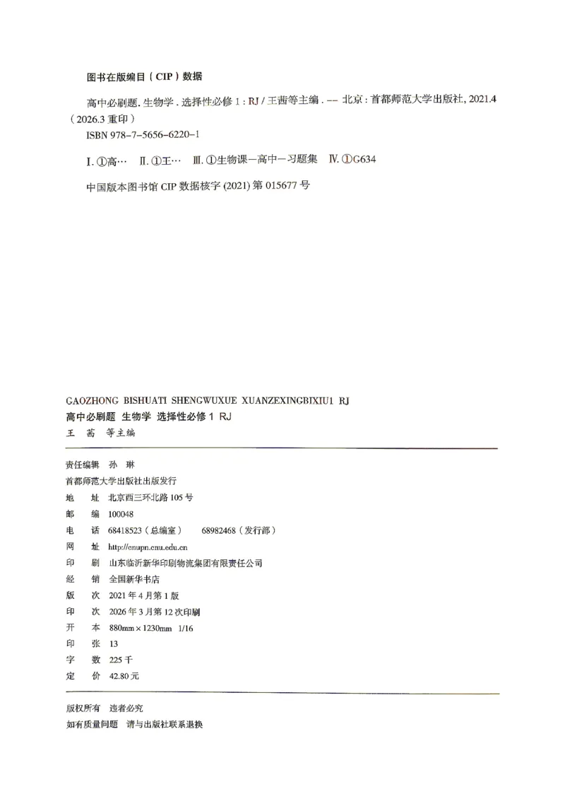 《生物选择性必修1_2027高中必刷题_必刷题2027_2027高一高二必刷题_生物_生物选择性必修一人教版》第3页预览
