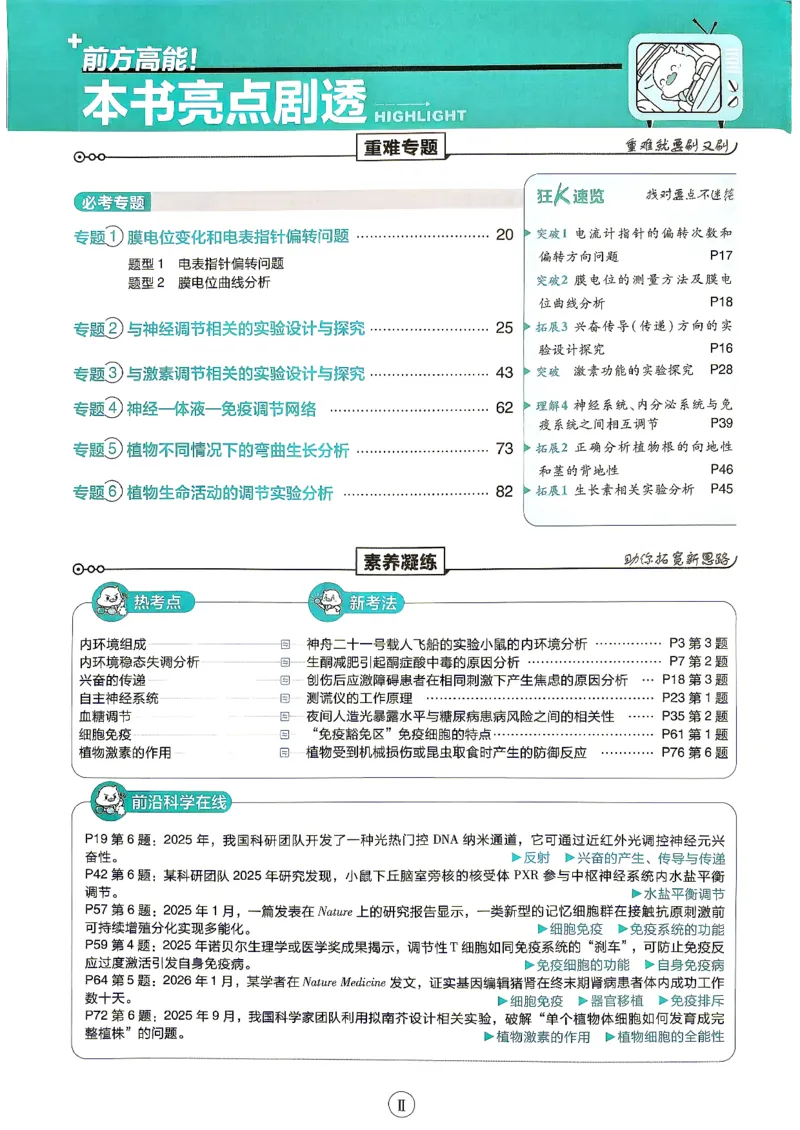 《生物选择性必修1_2027高中必刷题_必刷题2027_2027高一高二必刷题_生物_生物选择性必修一人教版》第5页预览