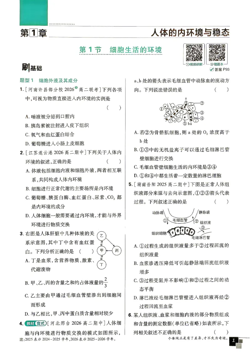 《生物选择性必修1_2027高中必刷题_必刷题2027_2027高一高二必刷题_生物_生物选择性必修一人教版》第6页预览
