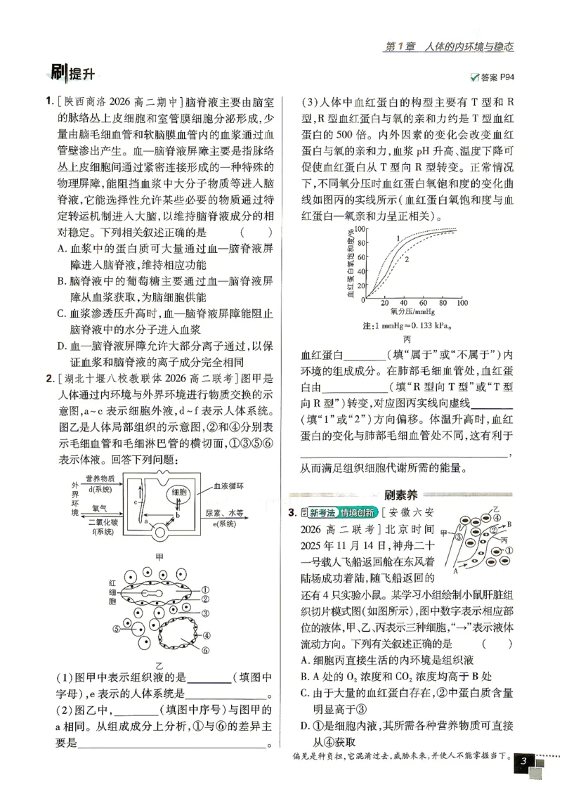 《生物选择性必修1_2027高中必刷题_必刷题2027_2027高一高二必刷题_生物_生物选择性必修一人教版》第8页预览