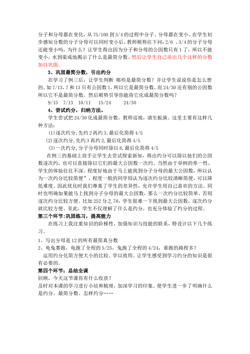 《约分说课稿_26春小学语数英道科各版本《课件+教案》_26春各版本数学《课件+教案》1-6年级下册_26春西师大版数学1-6年级下册教案课件PPT_西师大版数学五年级下册教案课件（26春）_其他资源》第2页预览