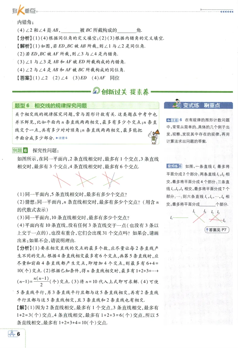 《2024版《初中必刷题》数学7下（RJ）-狂K重点_初中全科知识点总结和试卷_赠送习题试卷_初中3年学习辅助资料_2、2025初中必刷题合集_初中必刷题23+24+25上册_24初中必刷题上册+下册全》第10页预览
